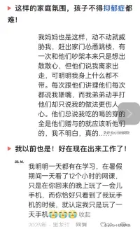 為什么現(xiàn)在的孩子容易抑郁？看完網(wǎng)友的真實分享，真的才恍然大悟！

所以告別焦慮抑郁，唯有超越原生家庭！配圖