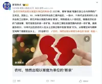 年輕人斷親反映了什么呢

為了躲避親友們的催婚催育，不少年輕人選擇獨身到其他地方旅游，或者干脆在工作地的出租屋過年。有的網友認為，這是社會原子化的進程中必然會出現的結果，親戚之間往來走動越來越少，但攀比的風氣比較盛行，對年輕人來說增加社交壓力。

事實上，關于青年“斷親”這個現象早就引起了公眾與學界的關注。

南京大學社會學院教授陳友華、南京大學社會學院博士研究生宗昊在去年刊發了《“斷親”：概念、問題及思考》的論文，該研究屬于國家社會科學基金重大項目“實現積極老齡化的公共政策及其機制研究”(17ZDA120)。

上述研究指出，走向現代社會，“斷親”現象多種多樣。若以性別視角去看待 “斷親”現象，可以發現：一是原生家庭有女孩的寄養家庭，在女孩長大婚配后，夫家才被視作女孩自己的家，女孩視原生家庭成員為親戚關系而非家庭成員，親子關系似乎斷絕了。二是男孩長大成家后，一般會分家單獨過，因而也算是“斷親”的一種，這里可以把成婚分家視作成人禮，標志著男性要真正承擔起責任。成婚造成的“斷親”現象不僅有隱性、溫和的一面，還有因為高額彩禮等習俗造成的戲劇化沖突。

若以代際的視角去看待“斷親”現象，首先是縱向的年輕人對于老一輩的“斷親”。此類現象也是現實生活以及媒體報道中最常出現的，年輕一代在成長過程中與親戚互動本就很少，再加上受價值觀、社會保障制度、市場經濟等因素影響，自然對親戚表現出淡漠。

其次是代內的橫向“斷親”。主要分為兩類：一類是長者之間的“斷親”，老年人普遍出現“故土難離”“思親如故”，是因為曾經的共同經歷與共同的價值觀使然，但即便是老年人，由于價值觀與社會地位等不同，也很難聊到一起。如果出現一些難以調和的矛盾，甚至出現某個家庭和另外某個親戚所在家庭“老死不相往來”的場面，這是由于長輩之間的“斷親”使然。

另一類是年輕人同輩之間的“斷親”，與堂兄弟姐妹、表兄弟姐妹關系的疏遠。例如，形容昔日的大學生“一年土、二年洋、三年不認爹和娘”，這雖然是戲言，但實際上意味著接受過高等教育后心境的變化、人生目標的轉移、世界觀的改變等，差異較大的人群之間很難有共同的語言。以此類推，同齡人之間由于生命歷程不同，盡管是親人，但部分年輕人與其他人生軌跡不相同的同齡人之間很少有交集，也很少有共同語言。

研究認為，“斷親”作為時代變遷的產物，除了個體的理性選擇，仍需要挖掘其背后的社會結構以及生配圖