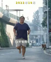 電影《熱辣滾燙》告訴我們，愛人先愛己。

雖然讓自己變好的過程從來都不會很舒服，但不要怪別人權衡利弊，只問自己價值幾何，停止內耗，善待自己，幸福就掌握在自己手里，命運從不會虧待正在努力變好的自己！配圖
