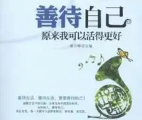 你們知道女人最好的底牌
是是什么嗎？

不是和諧美滿
的婚姻，不是有足夠硬氣
的娘家，因為這些都會
變，所以我認為一個女人
最硬的底氣一定是自我成
長，是我們能夠不停向上
攀爬的那種頑強的生命
力，想要讓自己變好的心
態這些讓我們成為自己的
后盾，只要不停止學習和
成長，那我們將不懼外面
風雨配圖