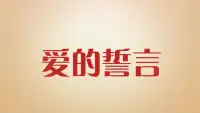 婚姻經(jīng)營篇

在愛情的路上我們迷迷茫茫，在婚姻的路上我們跌跌撞撞。我們有那么多歌頌愛情的詩篇佳作，卻沒有多少歌頌婚姻的，因為婚姻的確很難，但婚姻其實就是一場愛的修行，沒有坐享其成，只有用心經(jīng)營。

你有多大的底氣，你對婚姻有多大的信心，你準備付出多大的努力，你就能擁有多幸福的婚姻。

世上無難事，只怕有心人。只要用心，只要懂得理解并尊重對方，打造幸福婚姻的基石，那婚姻也必然朝著你期待的方向發(fā)展！配圖
