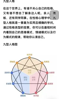 學(xué)習(xí)九型人格的作用

九型人格心理學(xué)就是幫助我們認(rèn)識自己的一種有力的工具，找到屬于個人的性格進(jìn)化之路，從而讓自己的人際關(guān)系更和諧！

職場、親密關(guān)系等關(guān)系都適用！值得去學(xué)習(xí)！配圖
