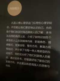 學(xué)習(xí)九型人格的作用

九型人格心理學(xué)就是幫助我們認(rèn)識自己的一種有力的工具，找到屬于個人的性格進(jìn)化之路，從而讓自己的人際關(guān)系更和諧！

職場、親密關(guān)系等關(guān)系都適用！值得去學(xué)習(xí)！配圖