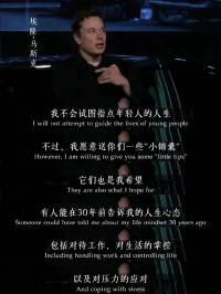马斯克的人生小锦囊，让我走出了精神内耗！

马斯克认为人生短暂，不应背负太多悲情。只有接纳真实的自己，找到热爱的梦想，才能活出精彩。


马斯克虽然童年不幸，经历过严重的校园暴力，还有一个暴力的父亲，但是他没有自暴自弃，而是放下所有的包袱，轻装上阵，找到了自己的热爱。接受自己的乖戾、分裂、孤僻的性格，重新爱这样不完美的自己，最后成就辉煌。


他告诉我们要面对创伤，放下包袱，与过去和解，找到人生支撑点，磨练各项能力，走出自己的人生。

30 岁后，我们应领悟人生意义，大胆尝试，寻找热爱，成就自己。这段逐梦旅程无可替代，值得加油！配图