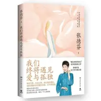 好書推薦《我們終將遇見愛與孤獨》

花開有時，花落有時，無需留戀，該走的終須會走；無需苛求，該來的遲早回來。首先學會愛自己，寵自己。

記得有一個人任何時候都不會背棄你，這個人就是你自己

好好愛自己，多一點陽光燦爛，少一些煙雨凄迷。配圖