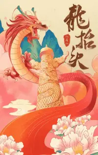 明天是60年一遇的甲子龍?zhí)ь^二月二，一定要牢記以下幾點(diǎn)：
     

一、吸龍氣，二月二早上5點(diǎn)到7點(diǎn)人們會(huì)到戶外，面對(duì)東方閉目靜心緩緩地張口吸氣，連吸三次。一吸運(yùn)氣，二吸財(cái)氣，三吸喜氣。
     
二、吃龍食，吃豬頭和豬蹄，稱為龍頭和龍爪；吃水餃叫吃“龍耳”；吃春餅叫吃“龍鱗”；吃面條叫吃“龍須”；吃米飯叫吃“龍子”；吃餛飩叫吃“龍眼”；吃菜團(tuán)子叫“龍蛋”；吃油炸糕叫“龍膽”等等，北方人午餐一碗炸醬龍須面，寓意著順順溜溜抬起一年好兆頭。
     
三、記住二月二這一天盡量不要用針，傳說(shuō)怕誤傷了龍眼，還有怕刺破自己的手指，見血不吉利。
      
四、古人認(rèn)為龍?zhí)ь^這天剃頭代表著剃龍頭，象征著鴻運(yùn)當(dāng)頭，接下來(lái)的一年能好運(yùn)連連，家中的小孩在二月二剃頭，就能健康成長(zhǎng)，未來(lái)也能出人頭地。配圖