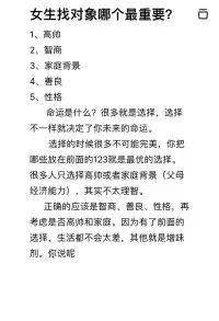 如何正確的擇偶配圖