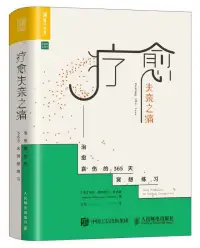 失親療愈

愛人或親人去世后，你能做的5個允許助你走出“情緒霧霾”

生老病死幾乎是一件自然的事情，明天和意外誰也不知道哪個會先到來。
其實不止是愛人，包括身邊最親的親人去世，那種沉痛也幾乎能夠擊垮一個人，剛開始的時候，或許那種絕望讓人窒息，并難以走出來。


如果這種情況曾經發生我很遺憾！

但如果想要走出情緒霧霾，這幾個點可以幫到你。

5個允許：

1. 允許情緒的出現

悲傷的感覺是藏不住的，無論你如何掩蓋，它就是存在，忽略悲傷的感覺投身于工作，或許會給你一種你挺過去的錯覺。但是情緒一旦憋在心里，對身體和心理都不是一種好事。

其實你更應該允許情緒的流動，讓悲傷流出來，放慢腳步與自己的悲傷建立一個連接，更有助于你走出陰霾。

如果你想哭，就哭出來；
假如你不哭，也并不代表你不在乎逝去的愛人，你不需要感到內疚。
無論是什么情緒，釋放出來。

2. 允許自己獲得支持

如果可以的話，你可以花更多的時間與家人和親人待在一起，他們可以在你需要的時候為你提供支持，可以是一起去玩，散心，做喜歡做的事情都可以，你沒有必要把自己封鎖起來，誰也不見對你情緒并沒有太大的益處；
你不需要去參加什么大型聚會，只需要與家人朋友安靜地去做點輕松的事情就很好。

3. 允許自己撿回愛好

盡管你要允許悲傷的出現，不過你或許想找到一些方法給自己加油鼓勁；

興趣愛好就是一種很好的辦法，但可能有時候你會受到社會道德的約束而不允許自己表現得太有活力，正如加繆筆下的《局外人》里的主角那樣。
那種指責是無端的，你逝去的愛人，也不希望你每天意志消沉，如果你有法子能讓自己開心起來，盡管去做吧，不要被道德綁架；

沒人規定在親人逝去之后你不應該笑，如果能夠走出來，請大膽地活。

4. 允許自己養寵物

如果你喜歡寵物，但以前因為某些原因沒有養，那么在這個重大打擊面前，你可以試著養一只喵咪或者狗狗，它們能夠帶給你陪伴，讓你不至于那么孤單。
去動物收容所看看吧，你會找到自己對另一個事物的愛與關懷，以及精神寄托，不至于讓你完全沉浸于悲傷之中。
你的人生也會因此有了更多意義感。

5. 允許自己接受心理治療

你可能會對心理治療有偏見，但是在你應付不過來的時候，專業的心理治療將能夠為你提供很大的支持，讓你能在更短的時間內恢復正常的精神狀態。
承認自己的脆弱，比逞強更有勇氣。
盡管心理治療并不適合每一個人，但你至配圖