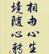當焦慮時，該找誰傾訴？


這需要看煩躁和焦慮的程度，和是否能找到讓自己愿意向?qū)Ψ絻A訴，而對方又愿意傾聽，傾訴與宣泄，我們主張用積極的方式調(diào)整煩躁和焦慮的情緒。

如果要傾訴呢，我有這樣四個建議：

第一、可以向自己信任的又愿意幫助自己的人去傾訴

向自己信任的人傾訴，比如家人、朋友、閨蜜，你不會有過多的心理負擔，而對方又愿意幫助你，也就沒人給別人增加負面的負擔。同時，對方愿意幫助你，不但幫你分擔了焦慮和煩躁，還會給你提一些很好的建議。

第二、可以向那些能夠幫你調(diào)整情緒的人傾訴

有的人很有智慧又很寬厚，他不但能夠幫助你調(diào)整負性的情緒，還會給你指點正面的認知，讓你放下自己有害的執(zhí)念，變得積極起來。


第三、你可以和自己傾訴

當然這是有心理技術(shù)的。你可以找一個安靜的地方靜靜地坐下來，也可以放一段輕柔的音樂，比如，班得瑞的《春野》。輕輕地閉上眼睛，慢慢的做深呼吸，感覺氣流慢慢地穿過鼻腔，來到胸部，來到腹部，腹部慢慢地鼓起來，然后憋住，再慢慢地再呼出。同時，可以想象陽光慢慢傾瀉下來，感覺陽光從你的頭頂慢慢的溫暖你的全身。照到頭頂，感受到溫暖，然后放松下來；再到眼部、臉部、肩部、胳膊、手、胸、腹部，到背部，到大腿，到小腿，到腳，到腳趾。你會感到所照之處慢慢地溫暖、放松。再讓這種溫暖從腳慢慢的向上到頭，遍布全身，再從頭到腳循環(huán)，讓它流動起來。你會發(fā)現(xiàn)，自己的心情慢慢的變得平靜起來。你去想一下：現(xiàn)在發(fā)生了什么事情？為什么讓自己現(xiàn)在感到煩躁和焦慮？真的是這些事情讓自己煩躁和焦慮的嗎？這種煩躁和焦慮的情況最早是從什么時候開始的？那時發(fā)生了什么？是自己在怕什么？擔心什么？也許會發(fā)現(xiàn)，是否是在你成長過程中，自己沒有建立起足夠的安全感，讓自己敏感、多疑，總怕自己做不好，怕別人說自己沒有能力；或者是在兒時建立起一種“應(yīng)該怎么樣”“必須如何”等絕對化的觀念，而自己總放不下這些執(zhí)念，成為制約自己的魔咒，無法逃離。于是，你會知道，原來是自己觀念出了問題，是自己沒有接納自己的不完美。那是否試著把他放下？你會發(fā)現(xiàn)，一旦放下執(zhí)念，你便被解放出來，變得輕松起來。

第四，你可以向?qū)I(yè)的人士傾訴

可以找一個能幫助你的心理咨詢師，讓他從專業(yè)的角度，給你提供幫助，給你以心理專業(yè)的幫助和指導。這或許是最好的辦法。

總之，如果自己焦慮和煩躁的情緒不是長期的或程度很重的，找個人傾訴，我感覺是可以的，或許也配圖