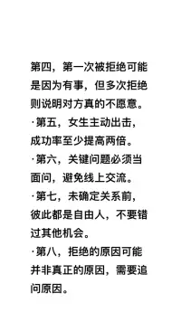 相親的十大黃金原則！送給在相親的朋友們！配圖