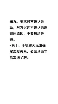 相親的十大黃金原則！送給在相親的朋友們！配圖