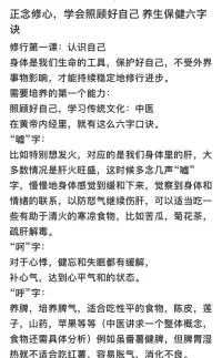 正念修心，學會照顧好自己 養生保健六字
訣修行第一課：認識自己


身體是我們生命的工具，保護好自己，不受外界事物影響，才能持續穩定地修行進步。

需要培養的第一個能力：
照顧好自己配圖