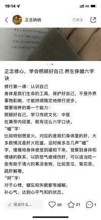 正念修心，學會照顧好自己 養生保健六字
訣修行第一課：認識自己


身體是我們生命的工具，保護好自己，不受外界事物影響，才能持續穩定地修行進步。

需要培養的第一個能力：
照顧好自己配圖