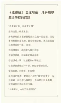 《道德經》的這句話，它可以幫我們解決生活的許多煩惱問題！

早安！配圖