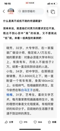 男女擇偶

這么多優秀大齡女生晚婚原因

她們的共同點是，既不接受比自己條件差的男生，也找不到理想中的“高富帥”，整日處在一種既高不成低不就的尷尬狀態！

她們在擇偶定位時如果再清晰一點，或許也能容易找到真愛！

擇偶定位可咨詢老師！配圖