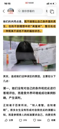 男女擇偶

這么多優秀大齡女生晚婚原因

她們的共同點是，既不接受比自己條件差的男生，也找不到理想中的“高富帥”，整日處在一種既高不成低不就的尷尬狀態！

她們在擇偶定位時如果再清晰一點，或許也能容易找到真愛！

擇偶定位可咨詢老師！配圖