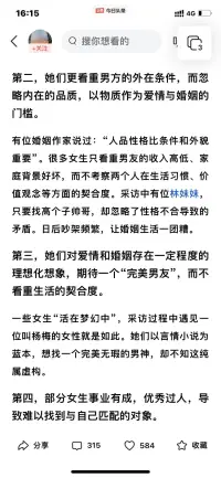 男女擇偶

這么多優秀大齡女生晚婚原因

她們的共同點是，既不接受比自己條件差的男生，也找不到理想中的“高富帥”，整日處在一種既高不成低不就的尷尬狀態！

她們在擇偶定位時如果再清晰一點，或許也能容易找到真愛！

擇偶定位可咨詢老師！配圖
