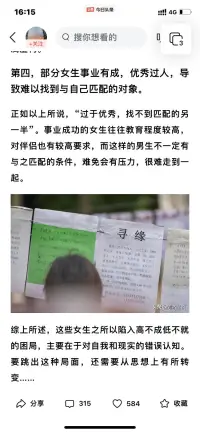 男女擇偶

這么多優秀大齡女生晚婚原因

她們的共同點是，既不接受比自己條件差的男生，也找不到理想中的“高富帥”，整日處在一種既高不成低不就的尷尬狀態！

她們在擇偶定位時如果再清晰一點，或許也能容易找到真愛！

擇偶定位可咨詢老師！配圖