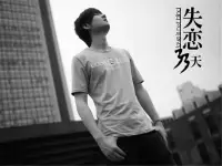 所有讓你不太舒服的事，
幾乎都是成就你的過程。

不幸總是會突如其來，
變好的過程總是各種考驗。

就像戀愛時的美好時光，
做任何事智商都不在線。

當從美好變成了失戀，
痛苦之后就是無比的清醒。

所以真正的強大就是，
磨碎感性任性回歸理性，
培養低調謙卑升華心境，
你的福報和認知度是正比，
你的經歷才能觸及使命潛力！配圖