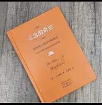 五年前有幸接觸到一行禪師的書，就被他的人格魅力吸引了，于是都一直在看他的書！

他說唯有正念，才有和平，才能不受欲望控制，才有心安，才有愉悅！

“正念禪修”或”正念減壓”已經(jīng)受到國內(nèi)外醫(yī)學(xué)界的重視，“在國外，比如加拿大、美國等都已經(jīng)開設(shè)了正念減壓班”。中國也開始流行了！

正念練習(xí)的最大的益處在于，人既可以減輕精神上的各種壓力，慢慢地卸下精神負(fù)擔(dān)，也可以通過做正念靜觀、緩和瑜伽，提高身體免疫力，發(fā)掘自己征服逆境、恢復(fù)健康的能力！

希望有更多人和我一樣能在正念里受益！配圖