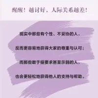 曉彤推薦好書《不去討好任何人》告別討好人格，您才會活得舒心！


討好型人格的典型行為模式。

1??拒絕別人就心慌。
心理關鍵詞——脆弱。
不良后果：疲于應付所有人的需求。
應對：練就強大的內心——過去告別，做出選擇，學會拒絕。

2??本能的無條件附和別人。
心理關鍵詞——壓抑自我。
不良后果：討好了很多人，卻沒有充滿愛的關系。
背后原因：回避羞恥感，避免承擔責任，對沖突的恐懼，對自我的不接納。
應對：真實的自己應該被看見——學會溫柔的不贊同；表達情緒，而不是帶著情緒去表達；學會發現并接納真實的自己。

3??讓我提要求，太難受了。
心理關鍵詞：既自卑又自戀。
不良后果：自卑感不斷加深。
應對：化解內在沖突，走出心靈困境——看到自卑與自戀背后的美好需求，進入合一狀態。（止息思維活動、從抽象回歸具體）

4?? 不等別人說，主動行方便。
心理關鍵詞：“好人”人設。
背后原因：小時候獲得表揚的唯一方式就是做父母希望他做的事，被孤立的恐懼，界限感不清晰。
不良后果：疲勞，疲憊，疲倦。
應對：分清人生課題，讓自己“壞一點”——獲得壞一點兒的經驗，學會分清人生課題，不需要證明自己是好的。配圖