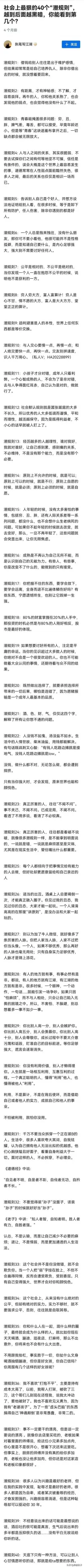 社會最狠的40條“潛規(guī)則”

既扎心又真實！配圖