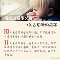 孩子教育篇

也許你很忙，但是再怎么忙都要明白，孩子才是你這輩子最最重要的親人，再忙也一定要排點時間都聽聽他們的心聲，共情和尊重他們！

當你耐心傾聽他們的心聲和煩惱，也能在你這邊得到了一些溫暖和有力支持，不管他遇到多大的困難，他都會學習找人幫忙！不會那么心慌馬亂！配圖