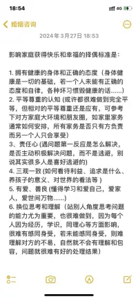 給在擇偶的青年們一點(diǎn)建議！配圖