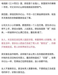 女人在婚姻里如何過(guò)的好！配圖
