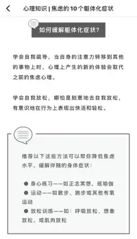 你存在焦慮嗎？如何緩解？
 
關(guān)于這個問題，身邊80%的朋友給出了肯定的答案。

目前社會環(huán)境下生活節(jié)奏太快，各種各樣的問題撲面而來，焦慮成了不少人的常態(tài)，它的背后是長期的負面情緒得不到合理的發(fā)泄和處理，就會引發(fā)焦慮發(fā)作，有時不僅僅是心理上的難受，甚至還會伴隨很多軀體化癥狀。

 
軀體化（somatization）是指一個人的情緒問題不通過心理癥狀，而是以身體癥狀表現(xiàn)出來。它也是一種防御機制。也是身體在告訴你，你過于緊張，應(yīng)當放松一下了。一些不善于覺察和表達情緒的人，可能相對更容易出現(xiàn)身體癥狀。
 
焦慮是最容易伴隨軀體反應(yīng)的情緒之一。
 
每個人都應(yīng)該學(xué)會了解自己的身體和情緒。知道某些身心反應(yīng)或許有關(guān)聯(lián)，可以幫助自己快速識別情緒，及時調(diào)整情緒。我們一起來看看焦慮軀體化的表現(xiàn)有哪些呢？配圖
