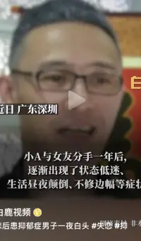 失戀失婚學會自我療愈很重要！

因為愛情，一個善良老實的男孩，就這樣走不出失戀的憂傷，變成了憂郁的男孩，真讓老師心疼呀！

希望每個孩子在遇到戀情受挫的時候都可以找你最相信的朋友或是專業的心理咨詢師陪伴賦能！一定不要傷害自己！配圖