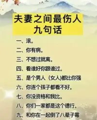 夫妻最傷人的九句話！配圖