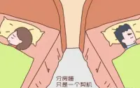 分房睡會不會影響夫妻感情

分房睡會不會影響夫妻感情，這個要看分房睡的原因了，如果是夫妻二人的不愿意接觸對方，因為生氣對方的行為，用分房來懲罰對方等等本來就存在感情問題的分房睡，那當然會影響夫妻感情。

但如果是理智的因為現實原因，睡眠質量，工作等等原因，兩人能互相體諒互相理解，平時溝通良好，分房睡是不會影響夫妻感情的。配圖