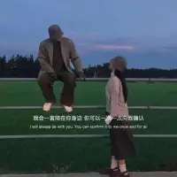 好的愛情是雙向奔赴的

如果你和某個人在一起，能讓你的情緒穩定，讓你敞開心扉，讓你更自信更愛笑，更有好奇心去探索這個世界，那這個人就值得你去愛。

雙向奔赴的愛情，是當你想奮不顧身地為一個人的時候，對方恰巧也在熱烈的回應你。

深以為然，好的愛情都是相互滋養彼此，充滿快樂的。

長久的愛情需要雙方共同經營，相互尊重、包容、理解、扶持，共同進步，相互成就，彼此變得越來越優秀、越來越好的人。

愿我們每個人都能遇到一個彼此相愛且合適的人。

執子之手，與子偕老，往后余生，相濡以沫。配圖