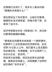 在情感行業(yè)待久了，很多女生都會問我：“婚姻的本質(zhì)是什么？”

老師真不愿意告訴你真相，但又關(guān)鍵到您的幸福！配圖