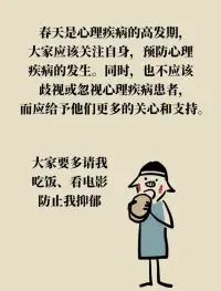 春天煩躁焦慮調節小建議：

當產生不良情緒的時候可以采用心理自我暗示法、目標轉移法、思想交流法、運動釋放法去緩解煩躁焦慮，讓自己冷靜下來。

1、心理自我暗示法：要采用一種積極的方法來告訴自己，讓自己煩躁的事情是正常現象，要冷靜下來才能更好的處理事情。

2、目標轉移法：去找一件其他感興趣的事情分散自己的注意力，比如看電視、聽舒緩型音樂、閱讀感興趣的書籍或者是逛街等，根據自己的愛好去轉移注意力，讓情緒得到適當的緩解。

3、思想交流法：可以找一位比較談的來的親人或者朋友去訴說令自己煩躁的事情，一般表達出來了之后人的心理是會得到適當的緩解，同時令自己煩躁的事情也可能會得到解決答案。

4、運動釋放法：就是通過消耗身體的體能來達到放松的狀態，比如跑步、冥想或者瑜伽運動，讓自己全身放松下來。配圖