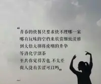 人注定是自由的，自由是人的宿命，人必須自由地為自己做出一系列選擇，正是在自由選擇的過程中，人賦予對象以意義，但人必須對自己的所有選擇承擔全部責任。——薩特《存在與虛無》配圖