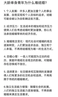 現在大齡單身青年為什么這么難結婚？配圖