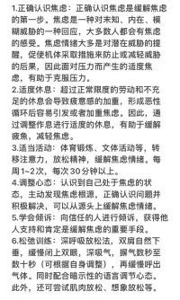 緩解壓力焦慮的幾點(diǎn)建議：配圖