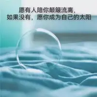 與你同行的人、給你建議的人決定
著你有多優(yōu)秀能走多遠(yuǎn)！

生活從來(lái)不該是一場(chǎng)獨(dú)角戲，和對(duì)的人
一起經(jīng)營(yíng)一段好的人際關(guān)系，才會(huì)讓你
的人生更圓滿！配圖