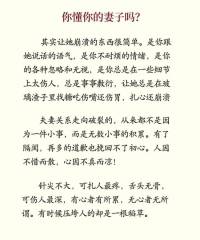 你懂你的妻子吗？这也是我在婚姻辅导处常说的话！希望更多的男性朋友学习一些爱的经营能力，多多关爱一下自己的妻子！配图