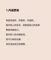 #超有用的心理暗示#
?
?暗示的力量非常強大，小伙伴快保存下來，每天念一遍！??配圖