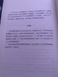 肖老師推薦好書《適用任何關系》

精句：1、越是留意自己內心的聲音，就越能夠聽到別人的聲音。

2、在人與人的溝通中，適當的示弱，能夠達到以柔克剛，以退為進的效果。

3、我們總是習慣于站在道德的至高點去評判他人，而事實上，道德更多是用來自律的，而不是強加給別人。

4、非暴力溝通的四個要素：1、觀察；2、感受；3、需要；4、請求。

5、示弱有助于解決沖突，示弱并不是沒有勇氣，而是一種溝通的策略。

6、不帶評論的觀察是人類智慧的最高境界。
也許我們并不認為自己的談話方式是暴力的，但我們的語言確實常常引發自己和他人的痛苦。

7、批評往往暗含著期待。對他人的批評實際上間接表達了我們尚未滿足的需要。

8、學會說出自己的感受，而不是讓別人猜。社會的節奏很快，人們都在匆匆忙忙地前行，打理自己的生活，的確沒有很多時間去細細顧及你的感受。所以很多時候，要學會清楚、具體地說出自己的感受。

9、所有憤怒的核心是需求沒有被滿足！配圖