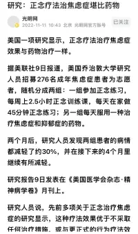 科學已證明正念可以有效地緩解焦慮情緒，跟老師一起堅持吧！早安！配圖