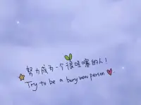 大可不必羨慕別人的生活，他家一地雞毛的時候，只是沒讓你發現而已！五一節快樂！配圖