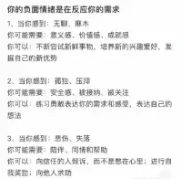 你的負面情緒，是在反饋你的需求！

情緒沒有好壞之分，行為才有。

正面情緒是為了強化美好的體驗，負面情緒則是為了來提醒和告知！配圖