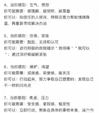 你的負面情緒，是在反饋你的需求！

情緒沒有好壞之分，行為才有。

正面情緒是為了強化美好的體驗，負面情緒則是為了來提醒和告知！配圖
