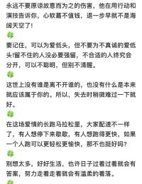 失恋失婚自我疗愈

要记住，可以为爱低头，但不要为不真诚的爱低头！

留不住的人没必要强留，不合适的人终究会
分开，可以不聪明，但别不清醒！配图