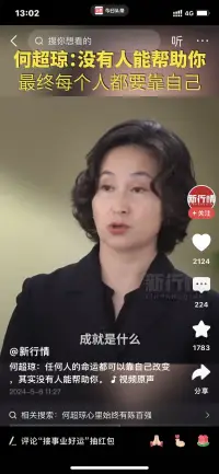 她說的沒錯！

沒有好的家庭背景的話一切只能靠自己去努力去爭取！配圖
