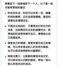 想要放下一段感情小建議：配圖